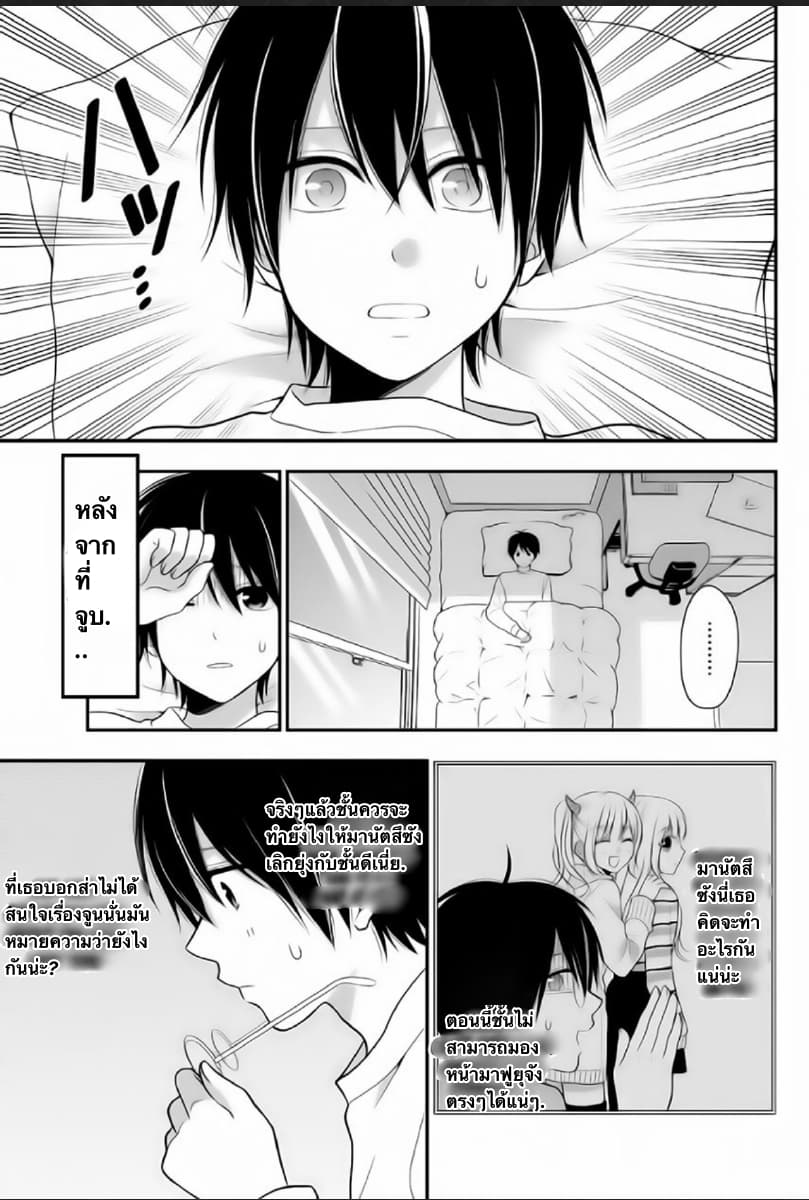 Futago, Futagokoro. page 11