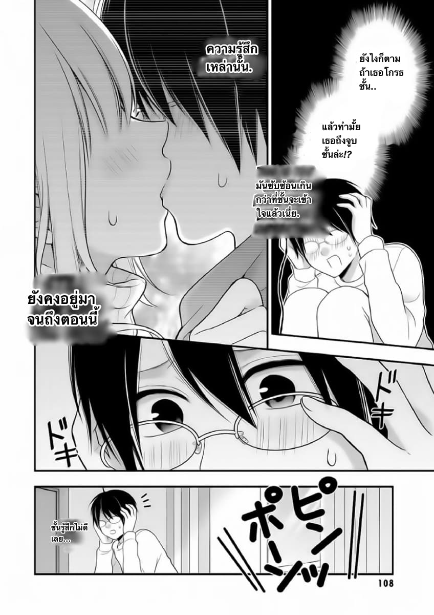 Futago, Futagokoro. page 12
