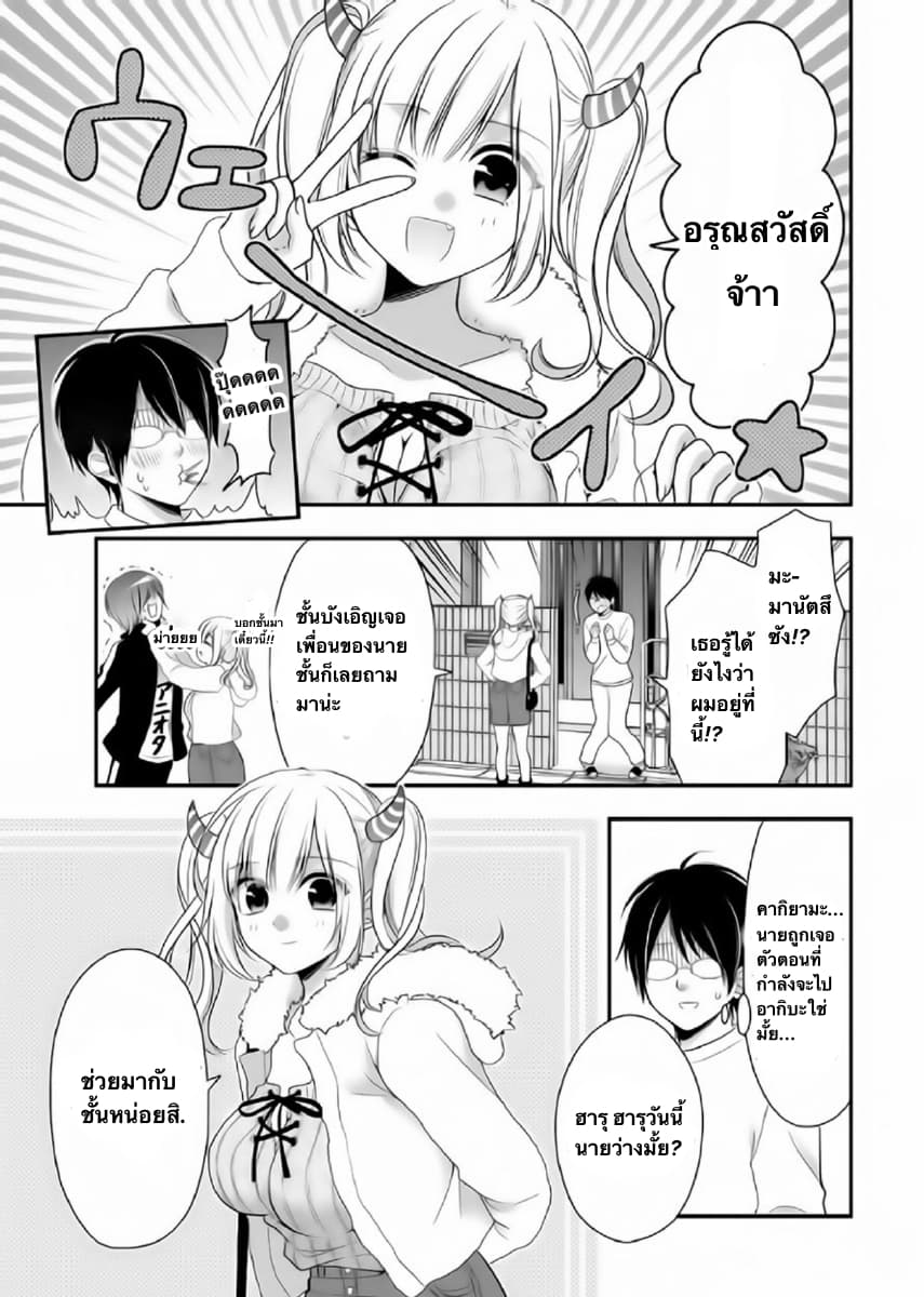 Futago, Futagokoro. page 13