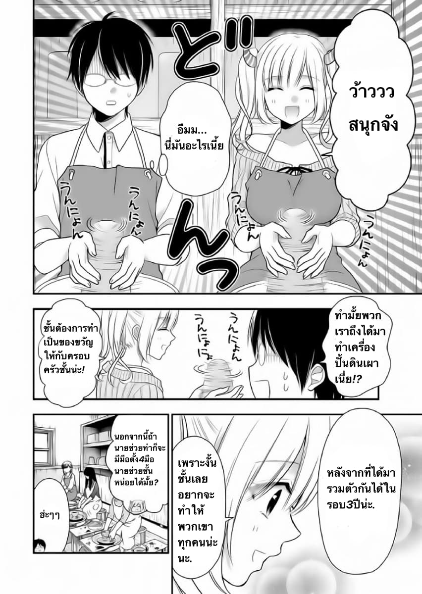 Futago, Futagokoro. page 14