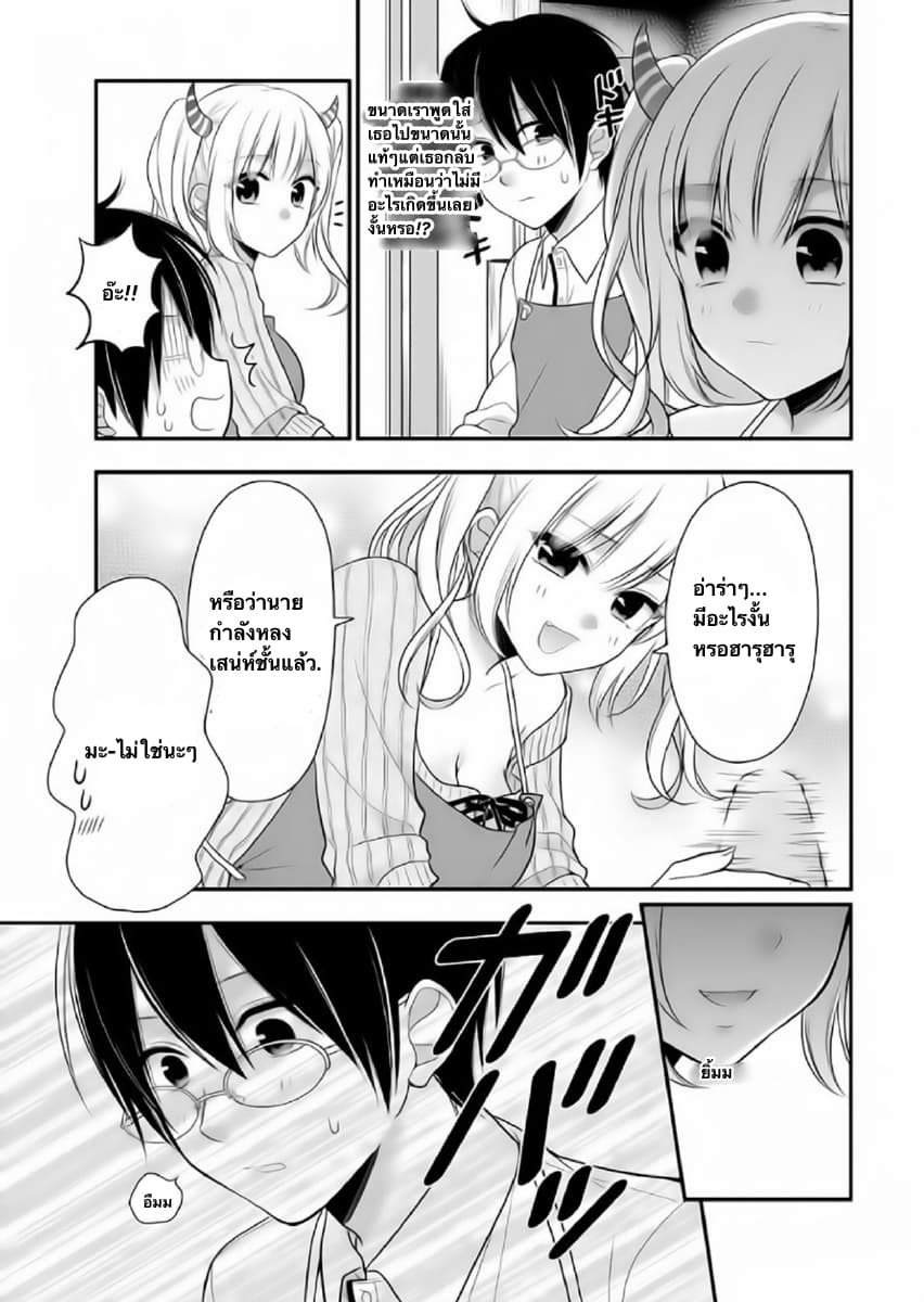 Futago, Futagokoro. page 15