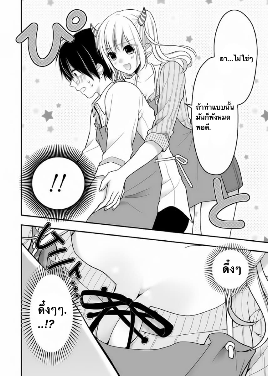 Futago, Futagokoro. page 16