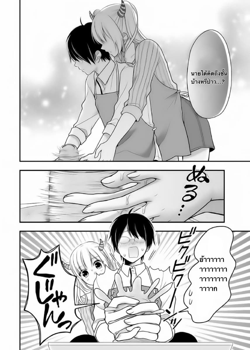 Futago, Futagokoro. page 18