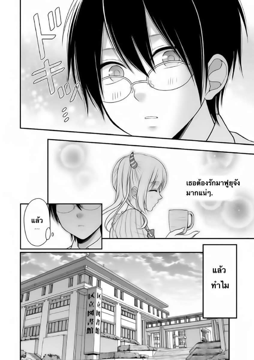 Futago, Futagokoro. page 20