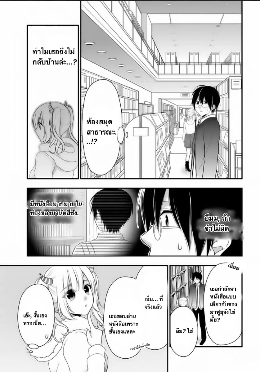 Futago, Futagokoro. page 21