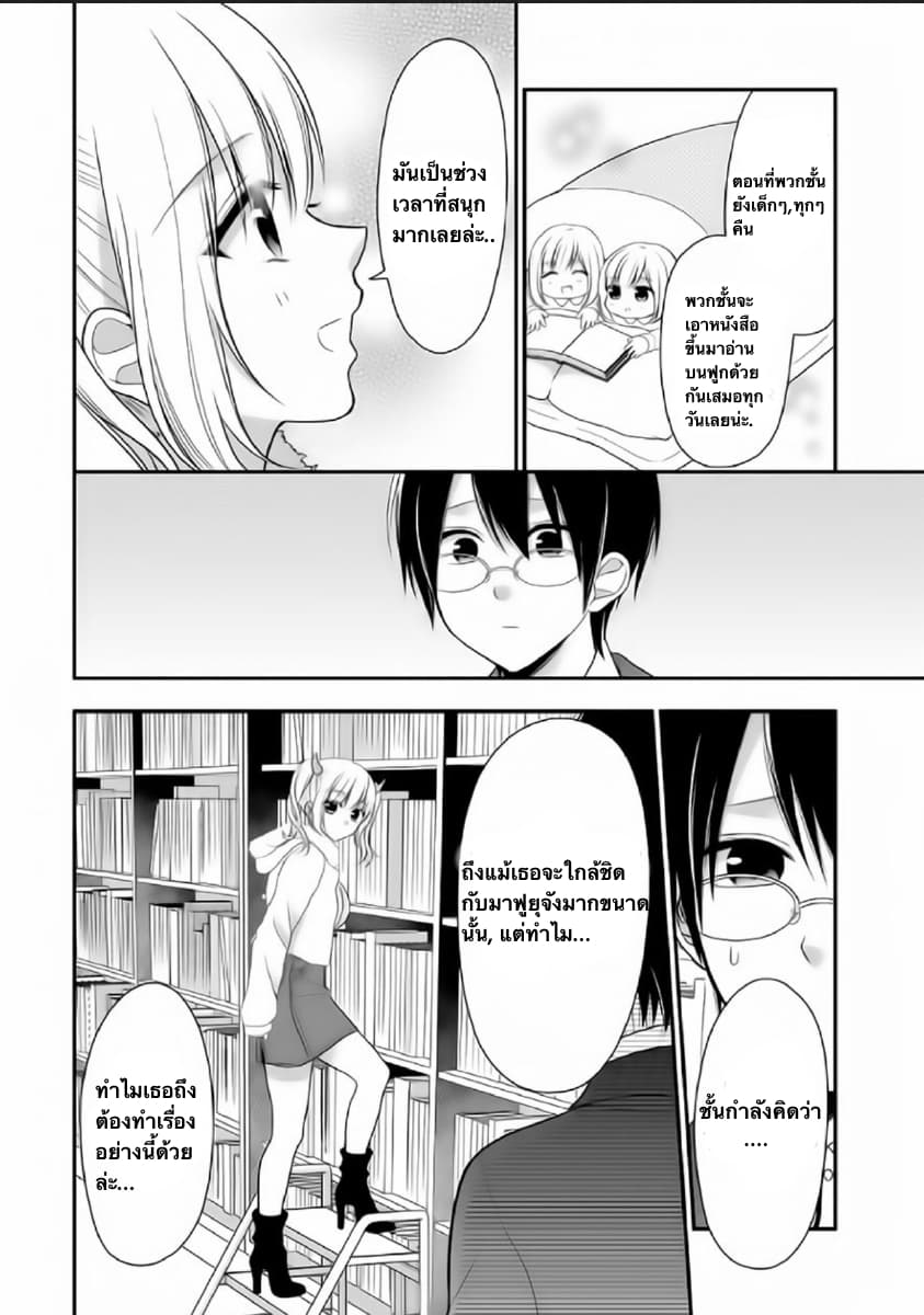 Futago, Futagokoro. page 22