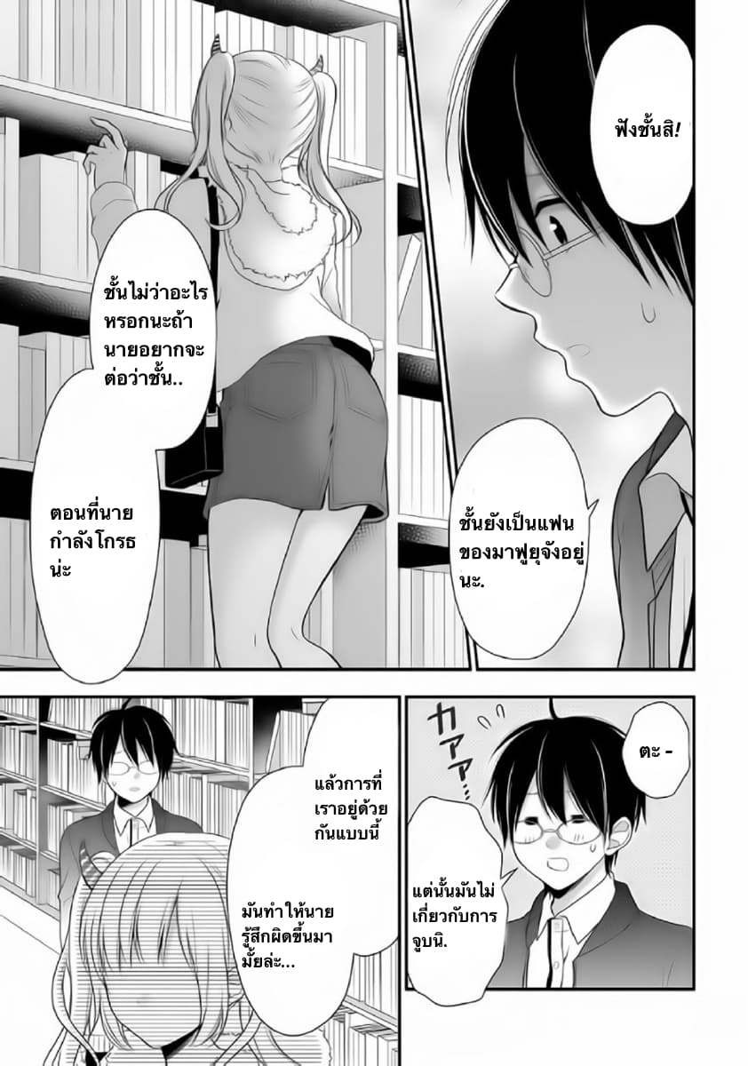 Futago, Futagokoro. page 23