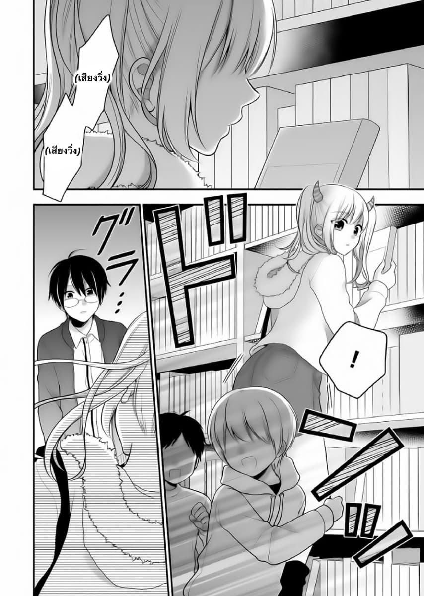 Futago, Futagokoro. page 24