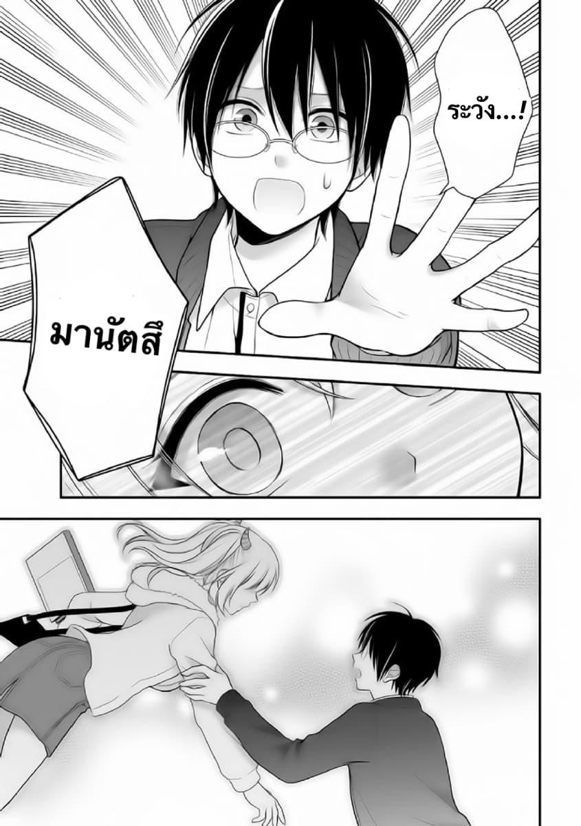 Futago, Futagokoro. page 25