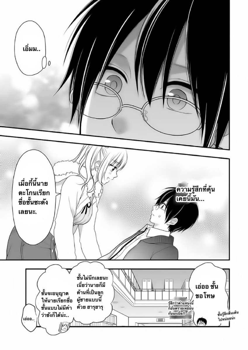 Futago, Futagokoro. page 26