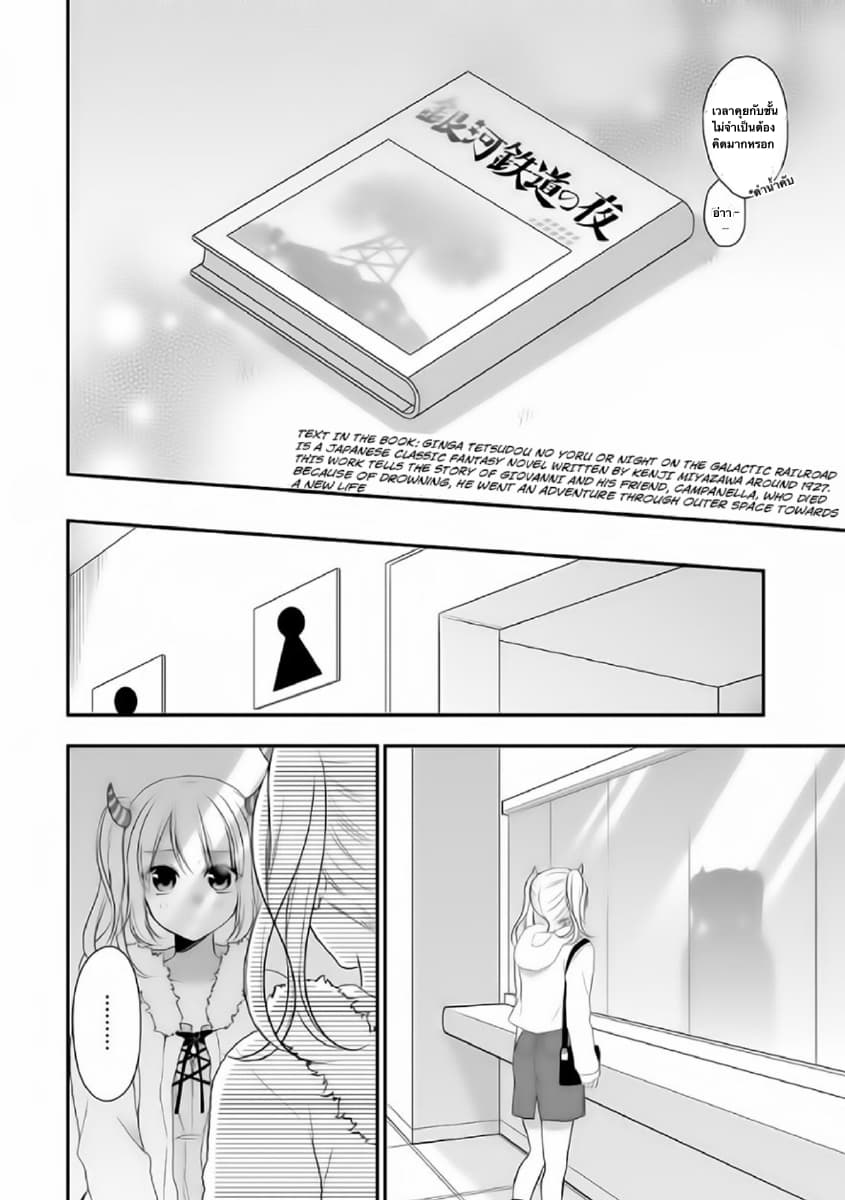 Futago, Futagokoro. page 27