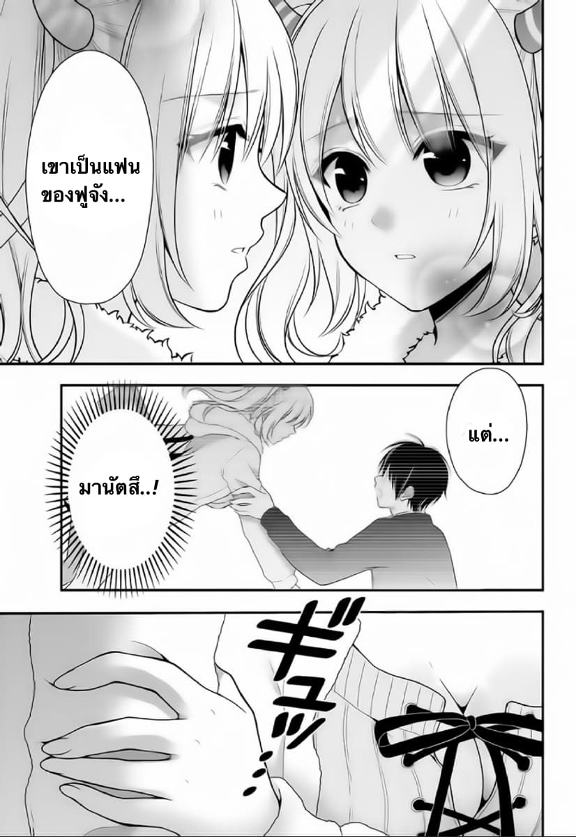 Futago, Futagokoro. page 28