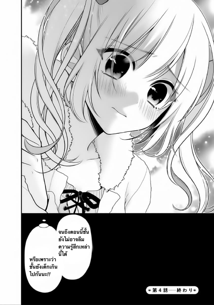 Futago, Futagokoro. page 29