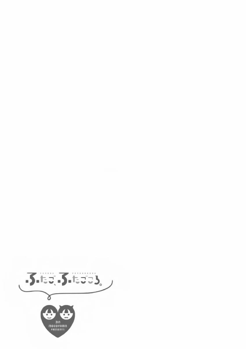 Futago, Futagokoro. page 30