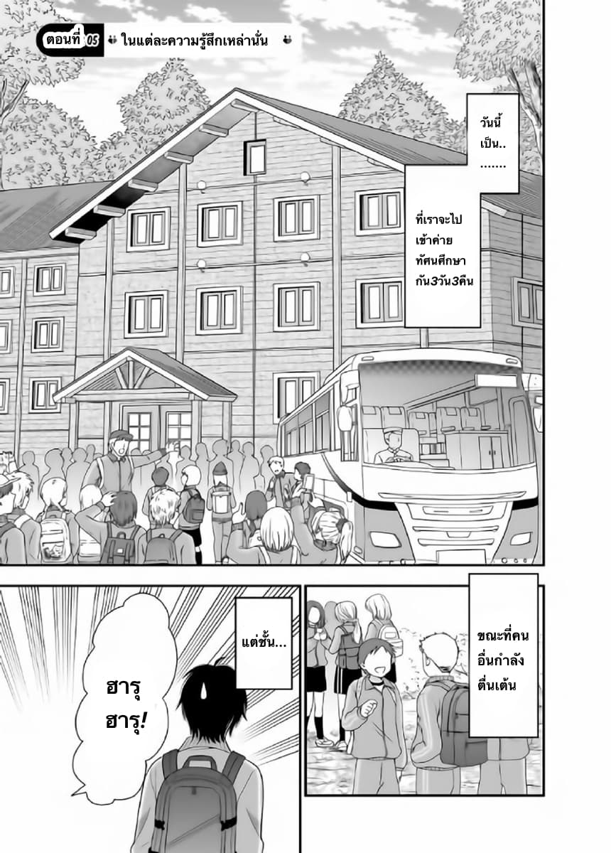 Futago, Futagokoro. page 1