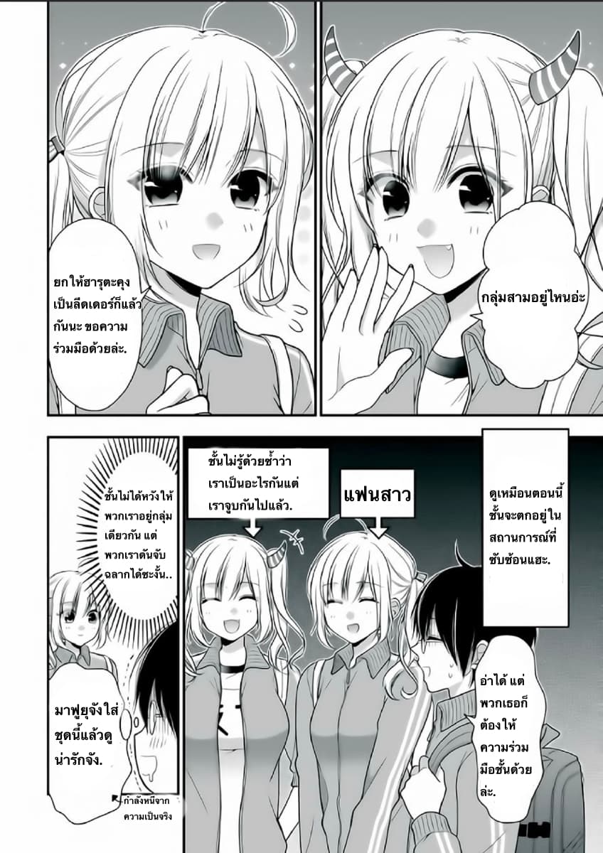 Futago, Futagokoro. page 2