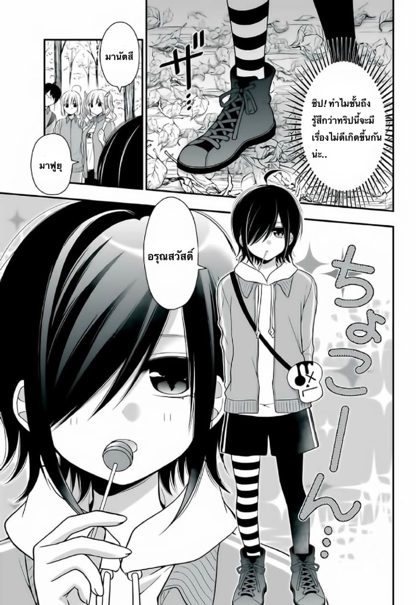 Futago, Futagokoro. page 3