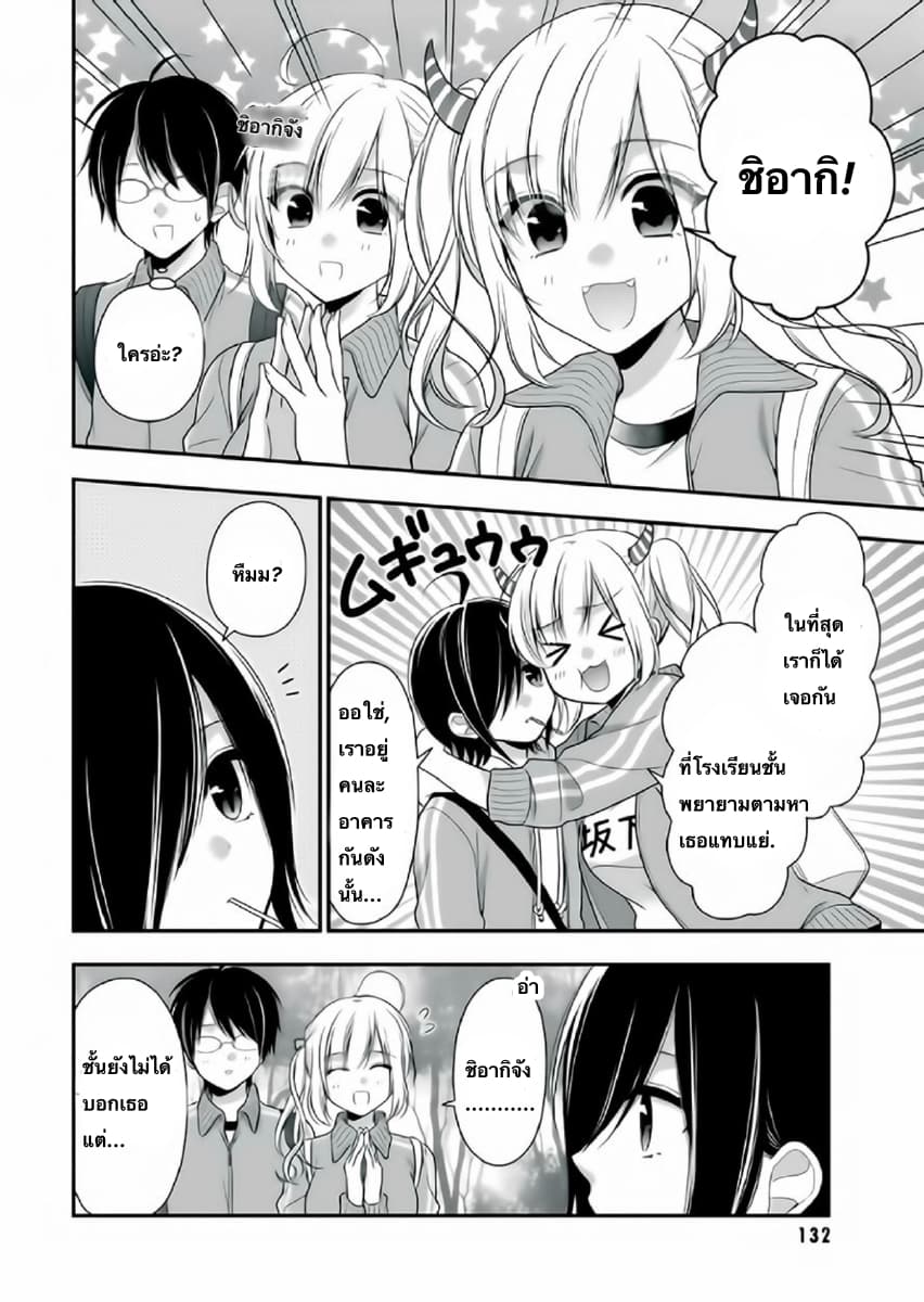 Futago, Futagokoro. page 4