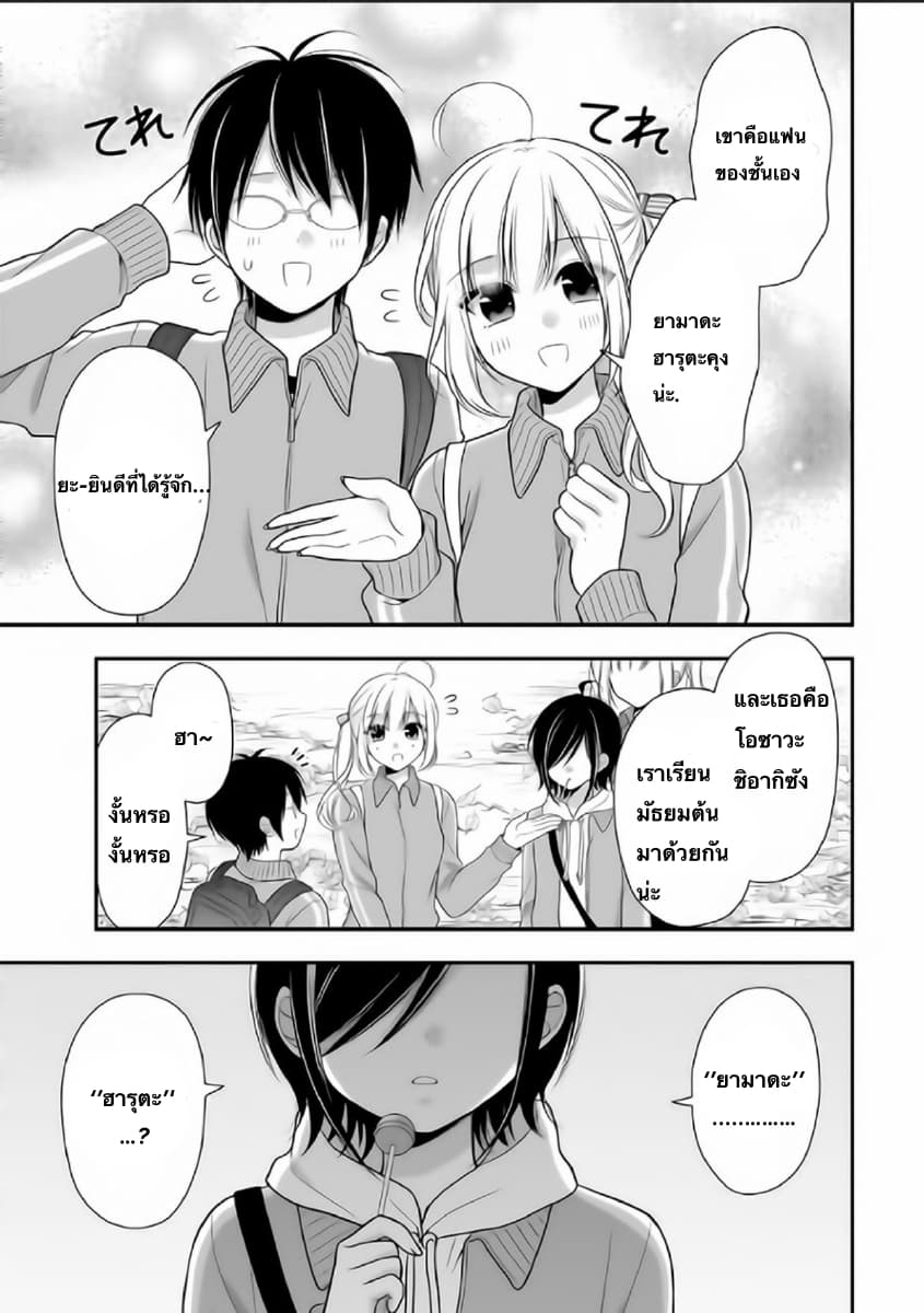Futago, Futagokoro. page 5