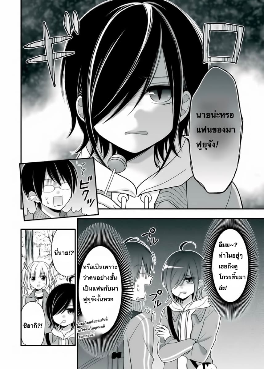 Futago, Futagokoro. page 6