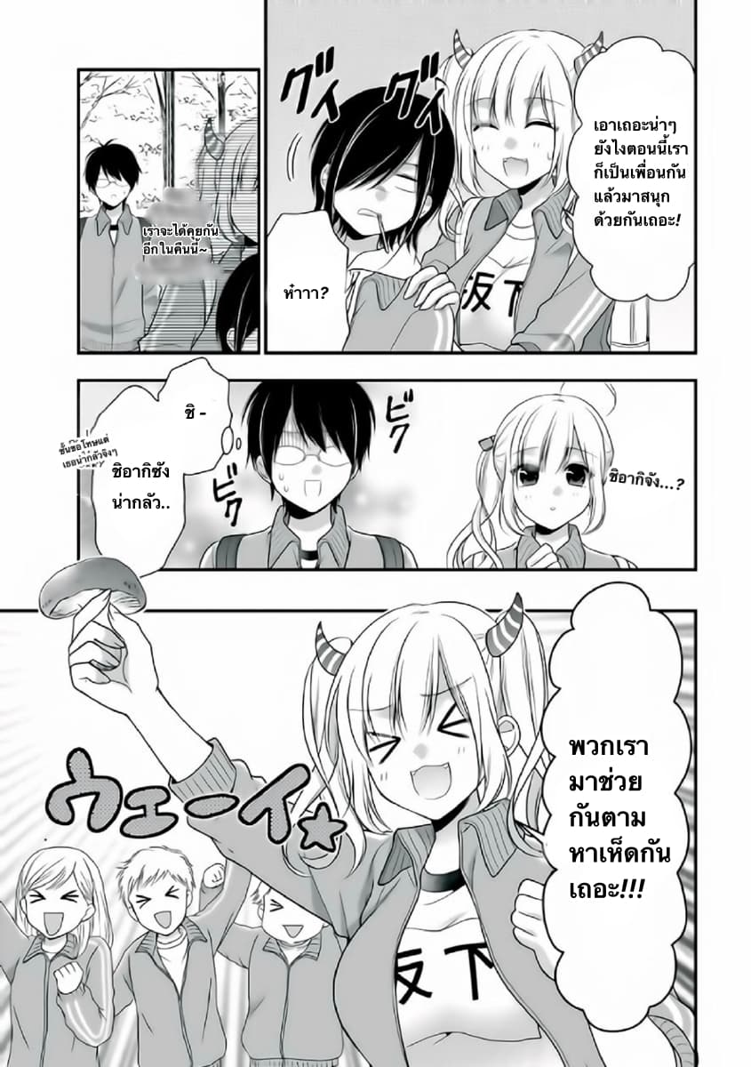 Futago, Futagokoro. page 7