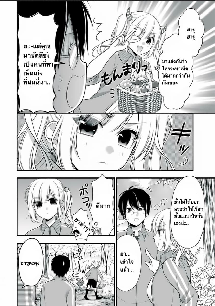 Futago, Futagokoro. page 8