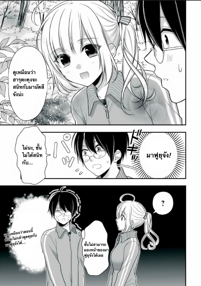 Futago, Futagokoro. page 9