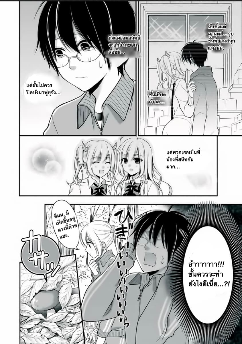 Futago, Futagokoro. page 10