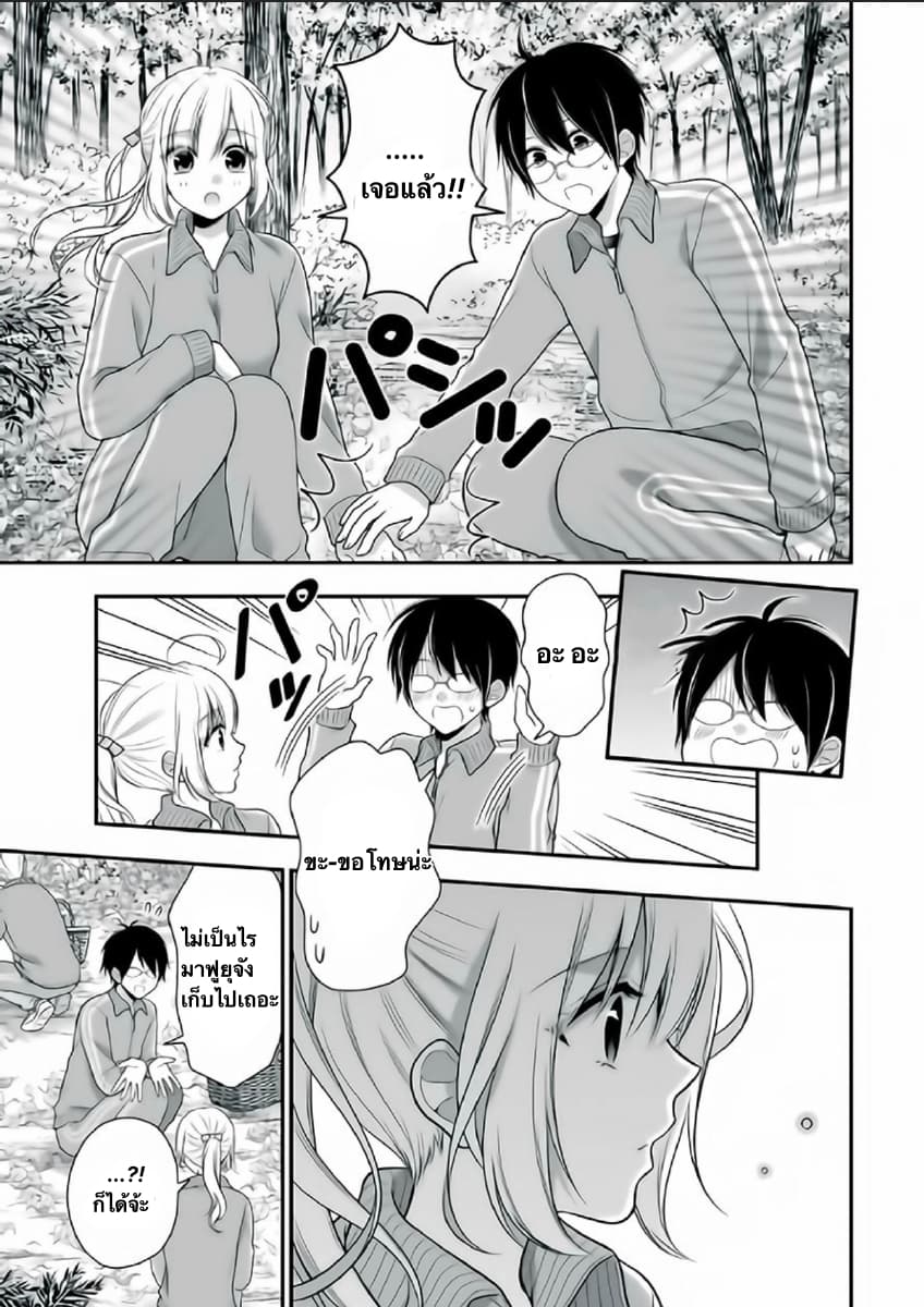 Futago, Futagokoro. page 11