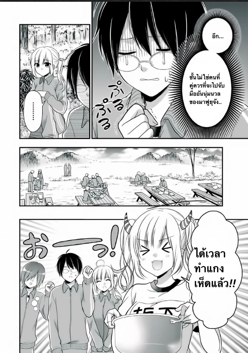 Futago, Futagokoro. page 12