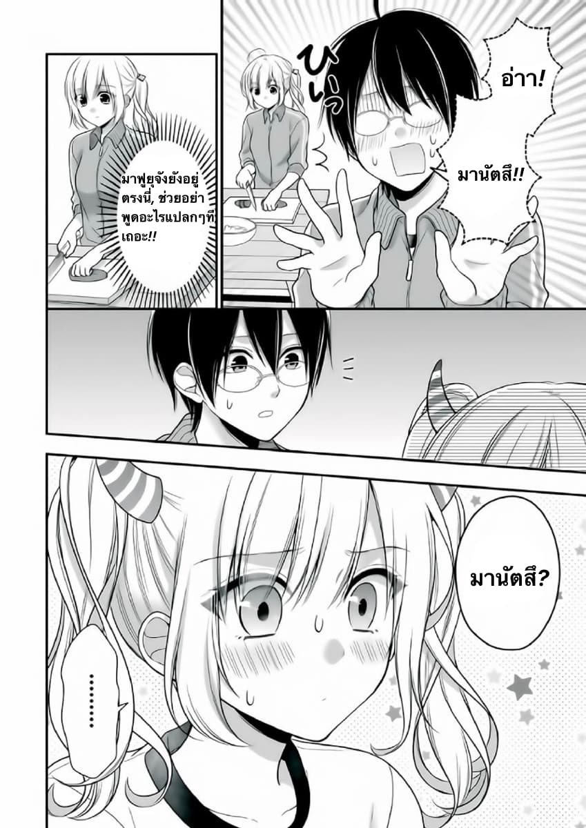 Futago, Futagokoro. page 14