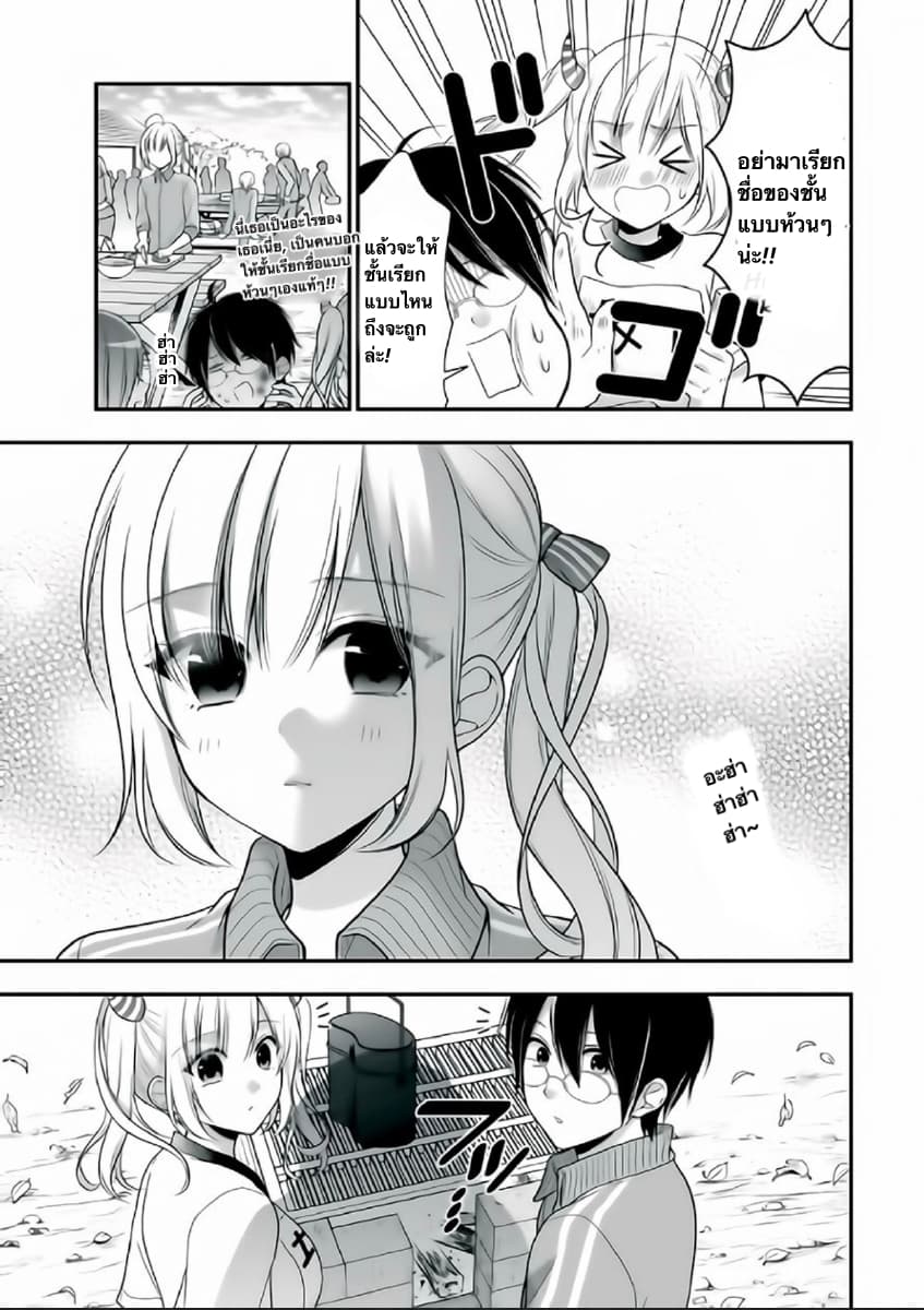 Futago, Futagokoro. page 15