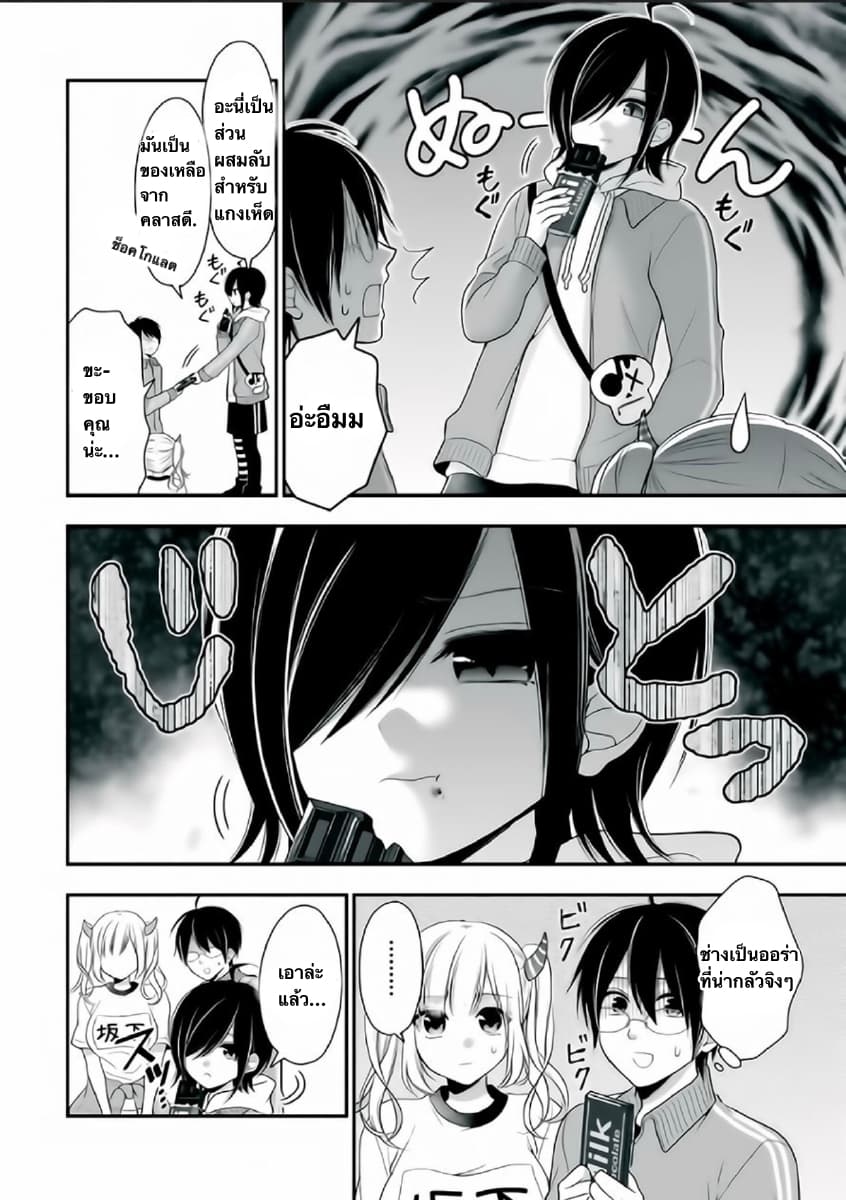Futago, Futagokoro. page 16