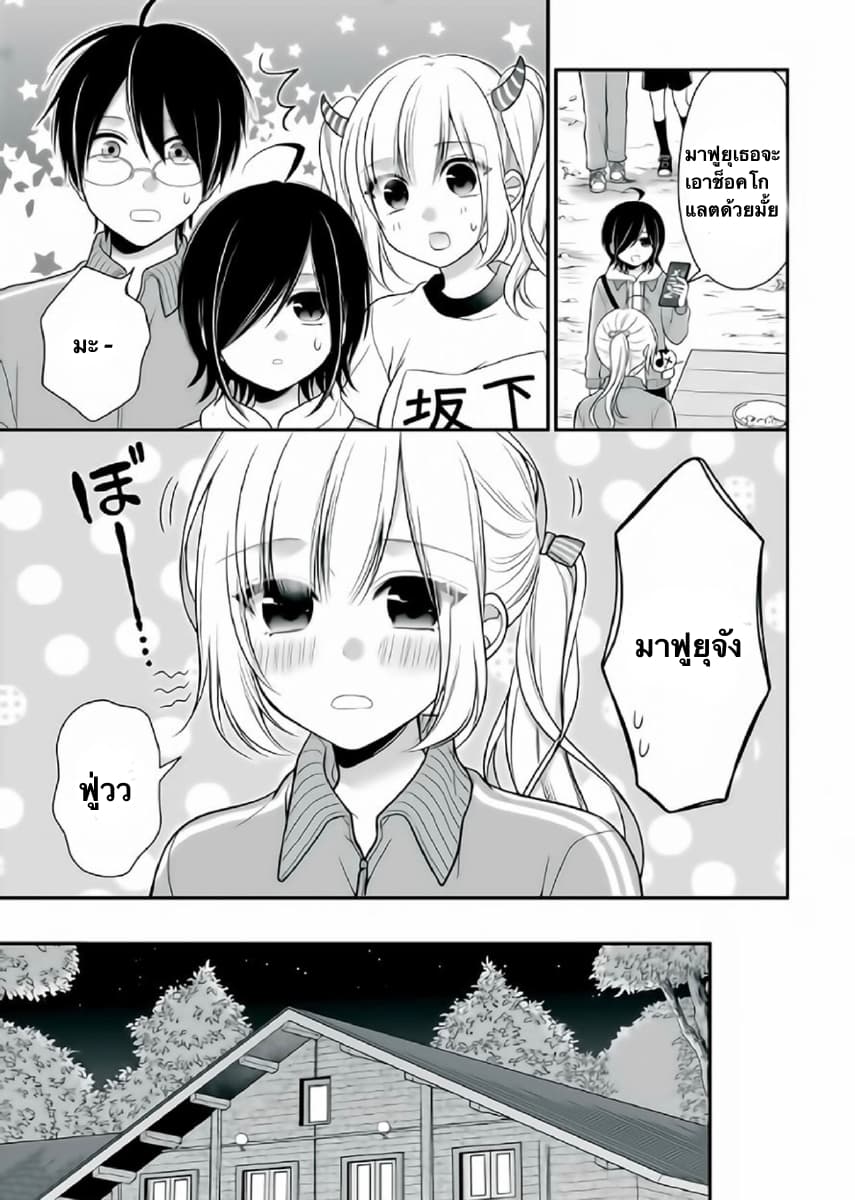 Futago, Futagokoro. page 17
