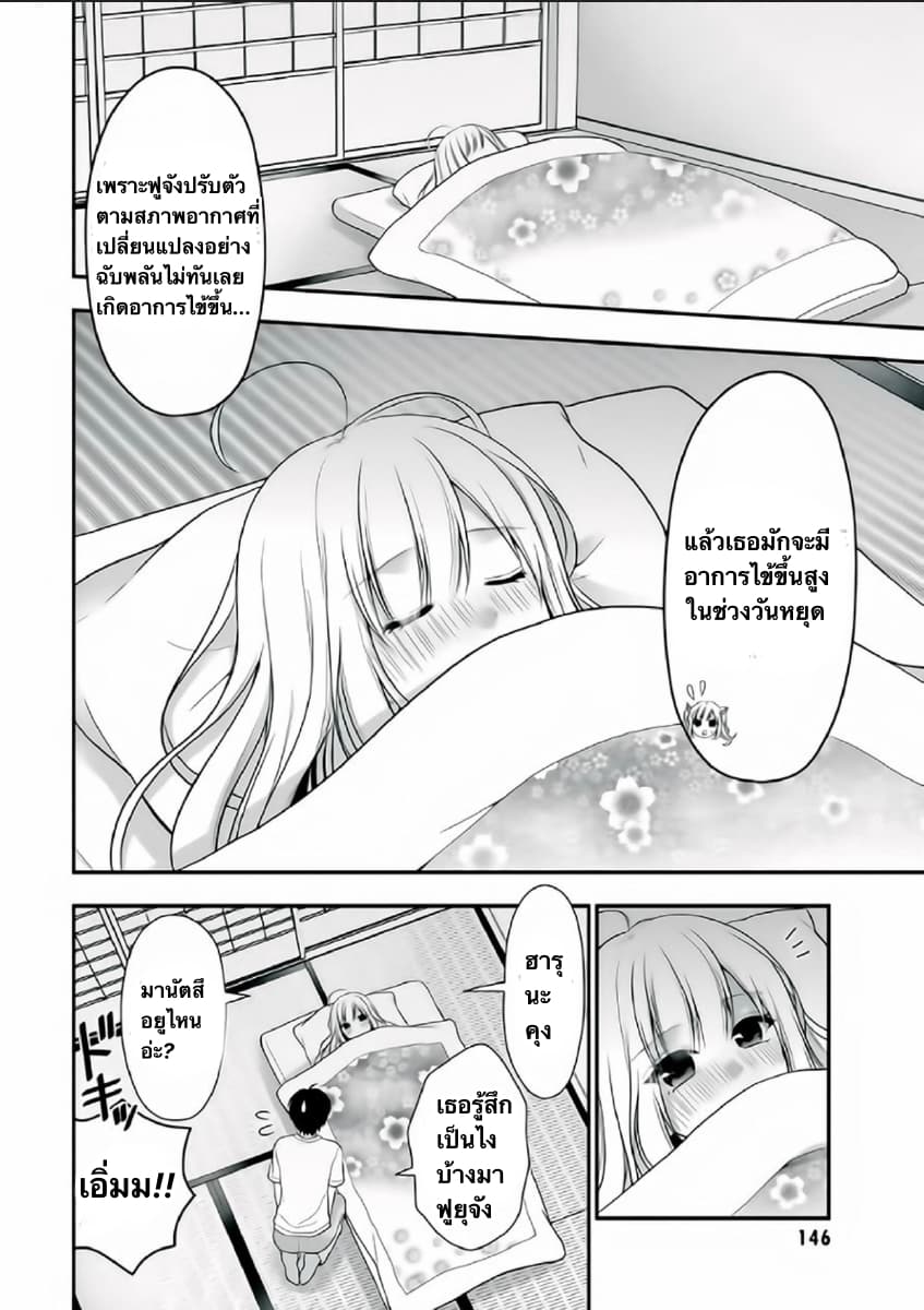 Futago, Futagokoro. page 18