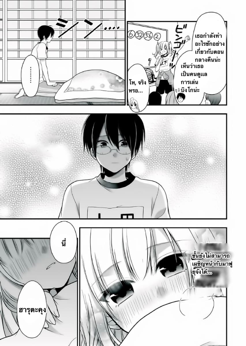 Futago, Futagokoro. page 19