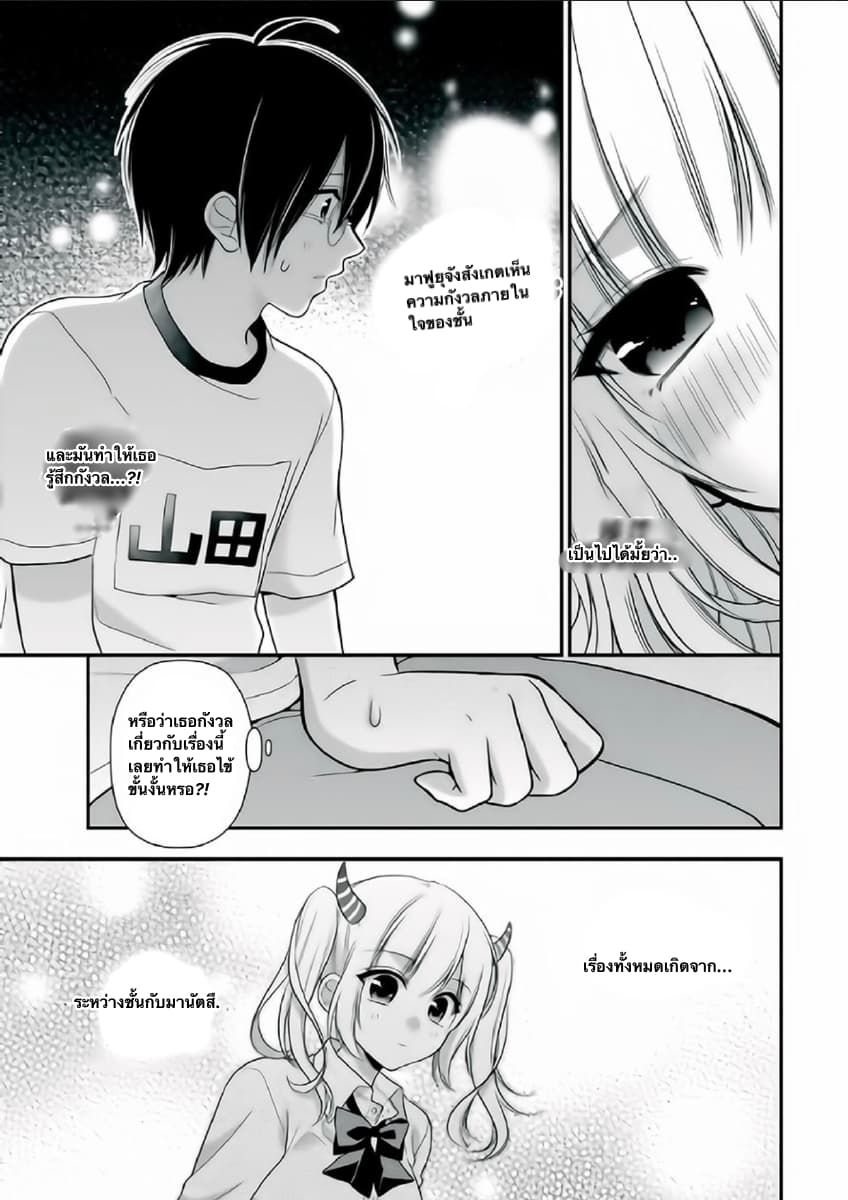 Futago, Futagokoro. page 20