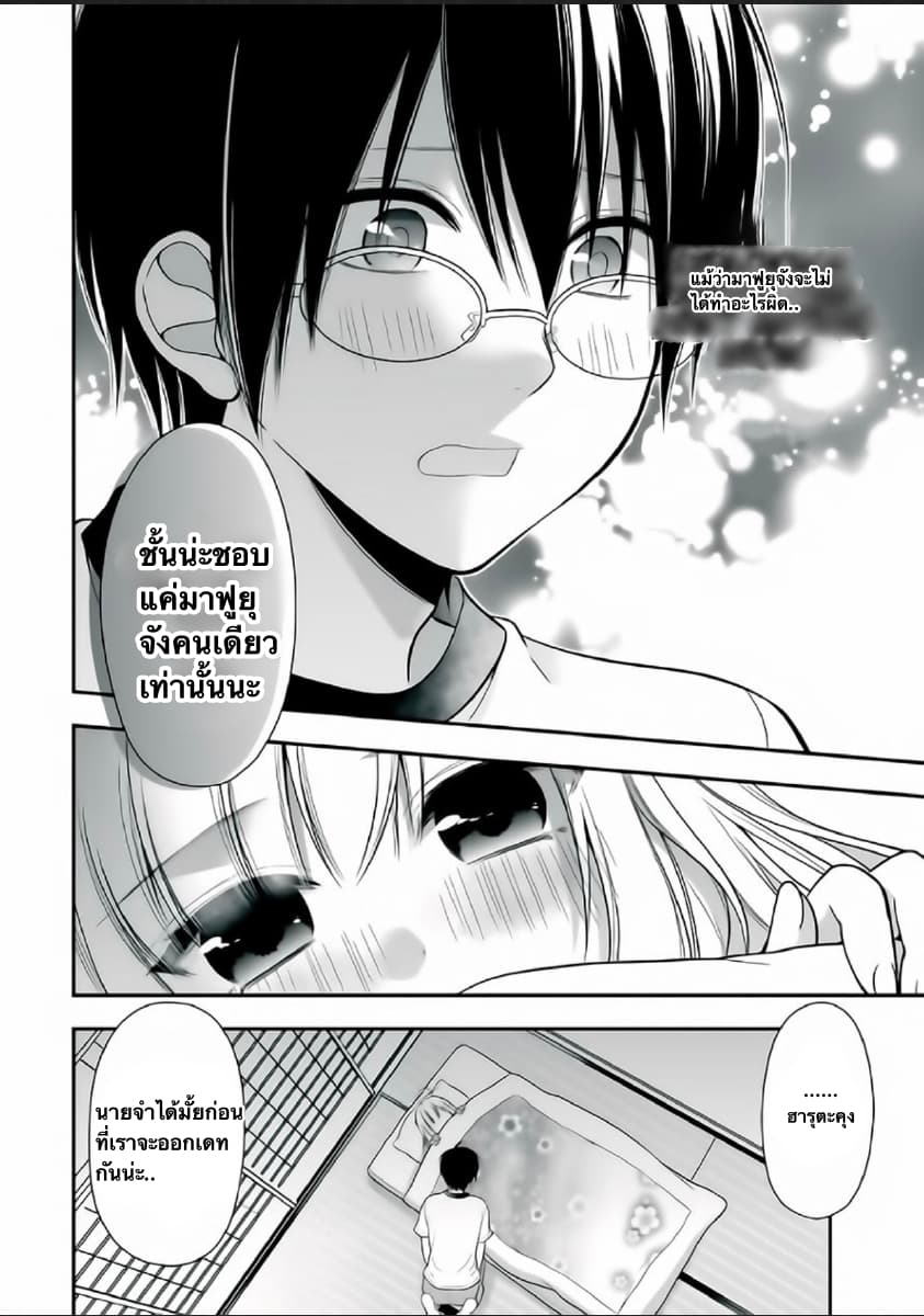 Futago, Futagokoro. page 21