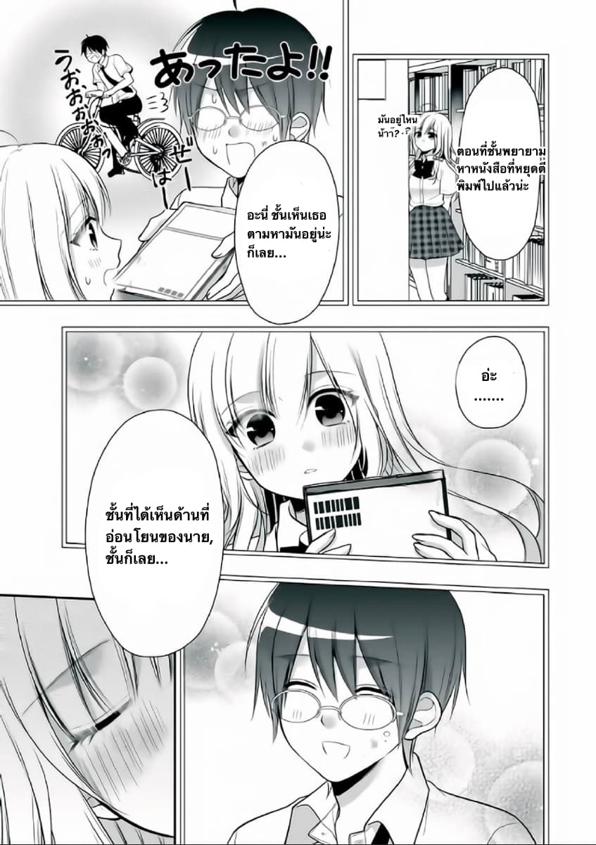 Futago, Futagokoro. page 22