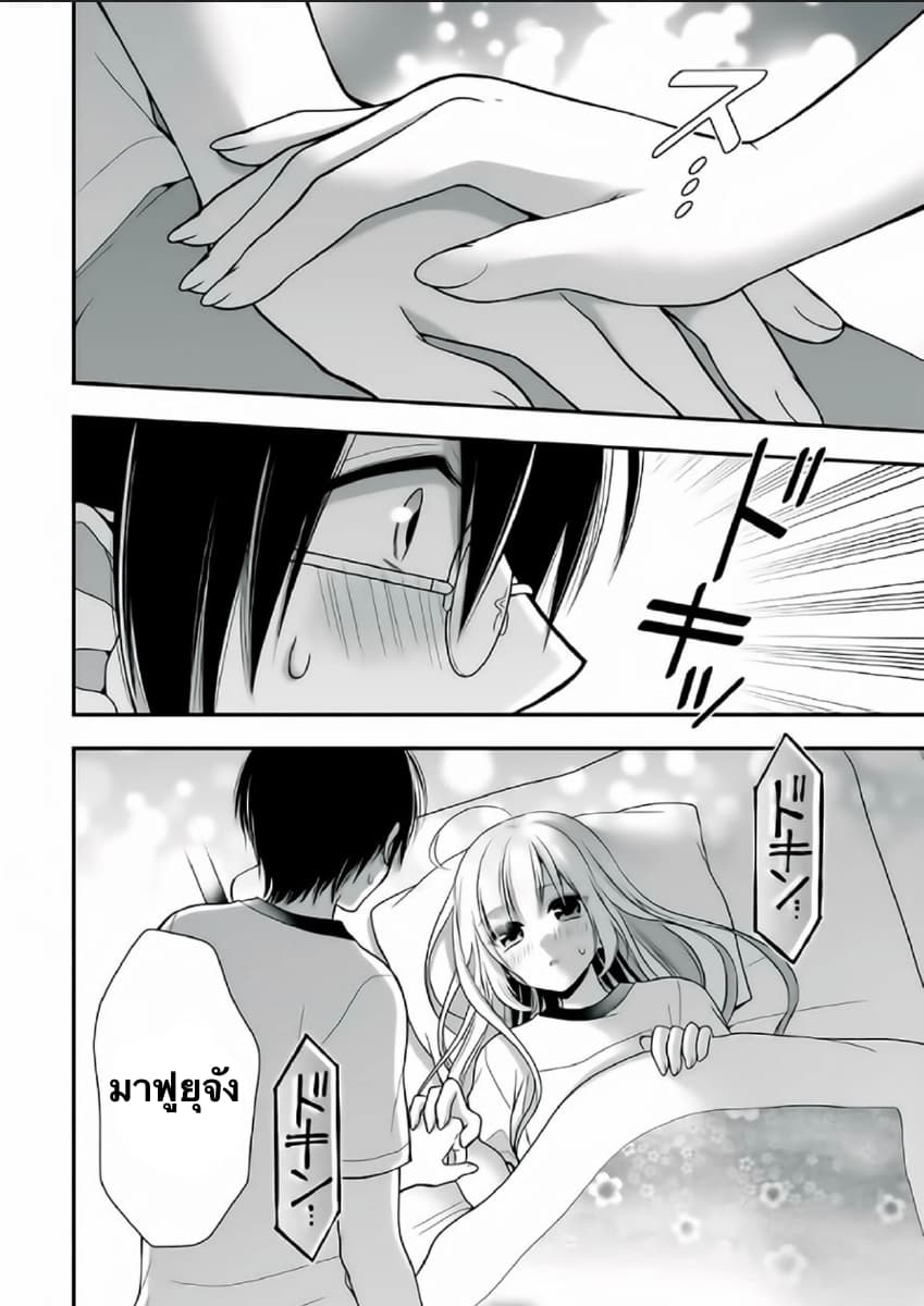 Futago, Futagokoro. page 23