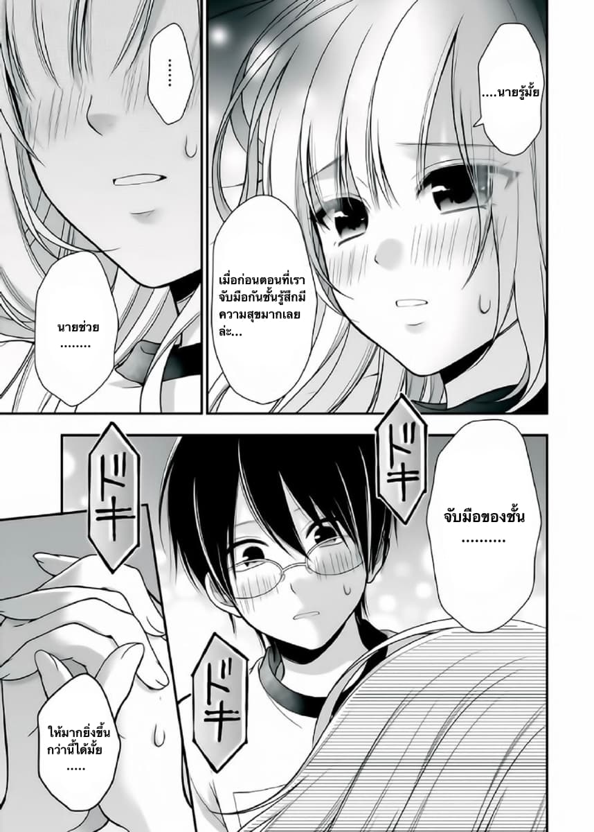 Futago, Futagokoro. page 24