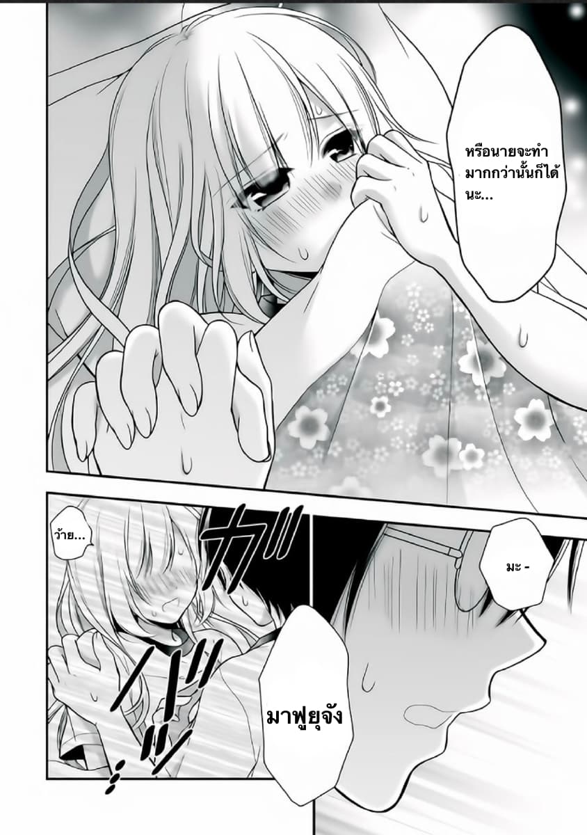 Futago, Futagokoro. page 25