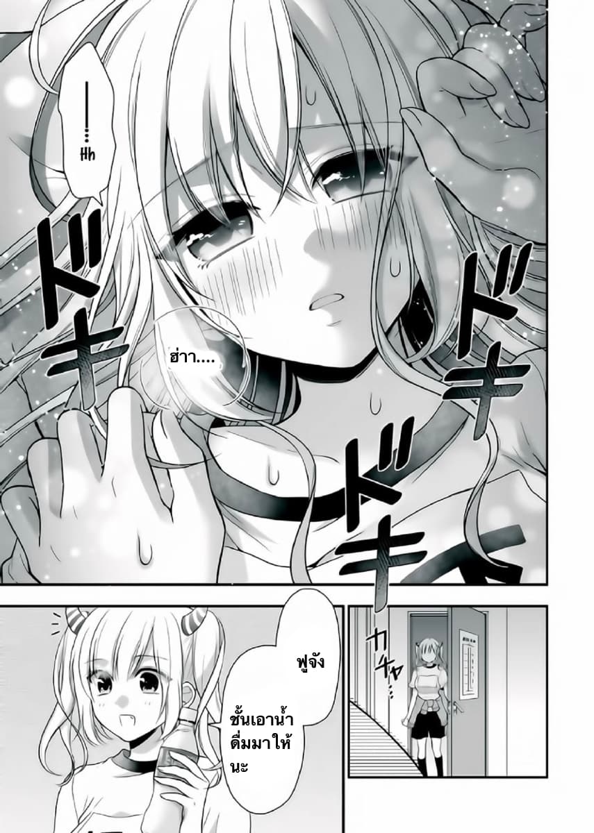 Futago, Futagokoro. page 26