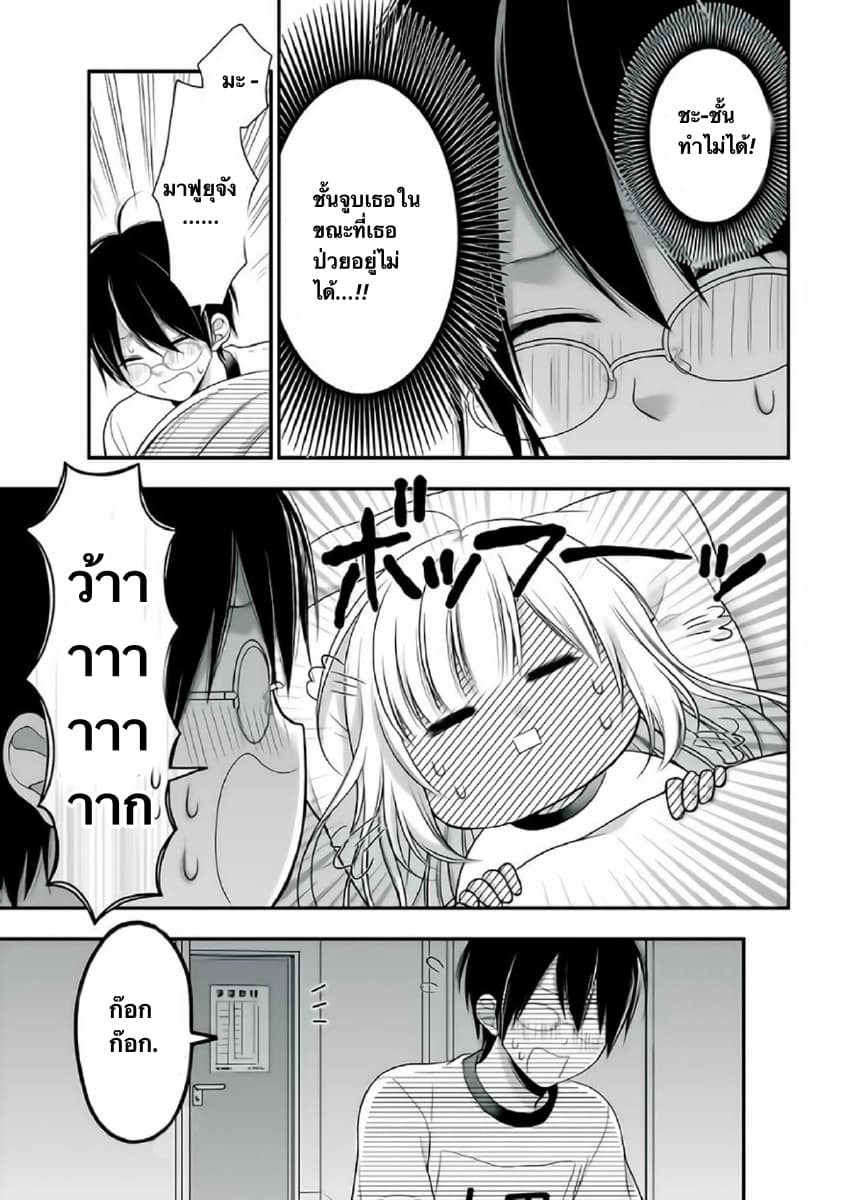 Futago, Futagokoro. page 28