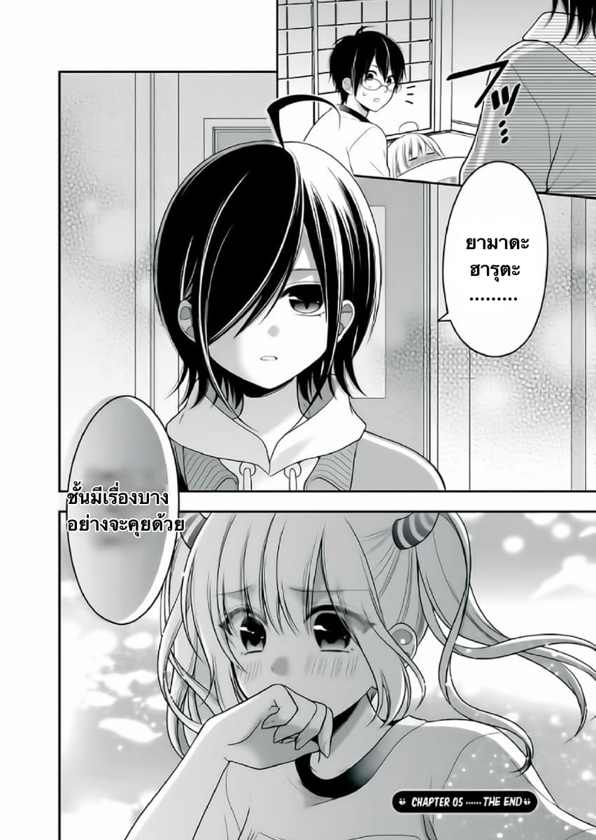 Futago, Futagokoro. page 29