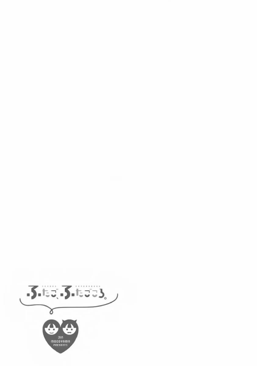 Futago, Futagokoro. page 30
