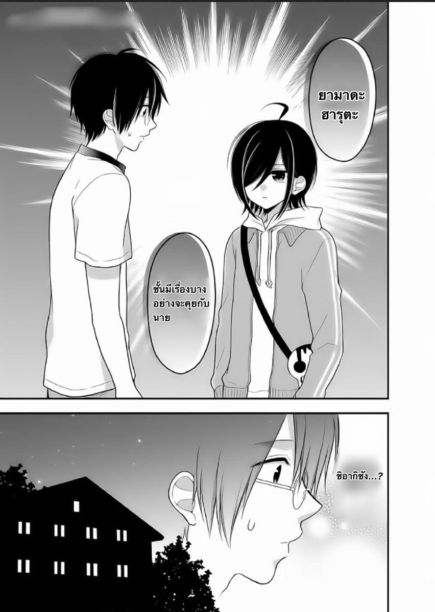 Futago, Futagokoro. page 1