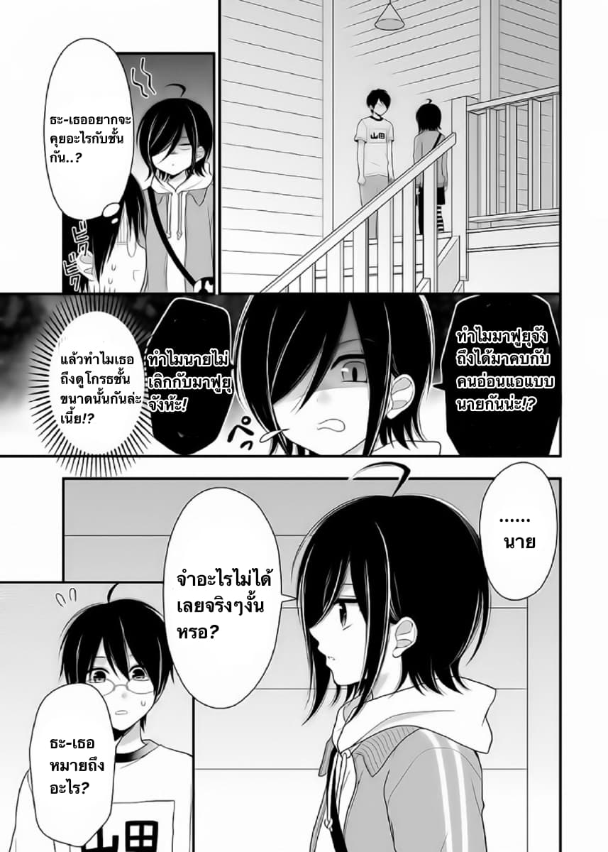 Futago, Futagokoro. page 3