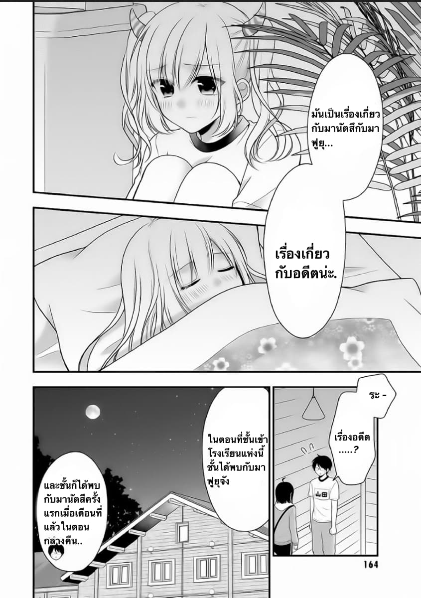 Futago, Futagokoro. page 4
