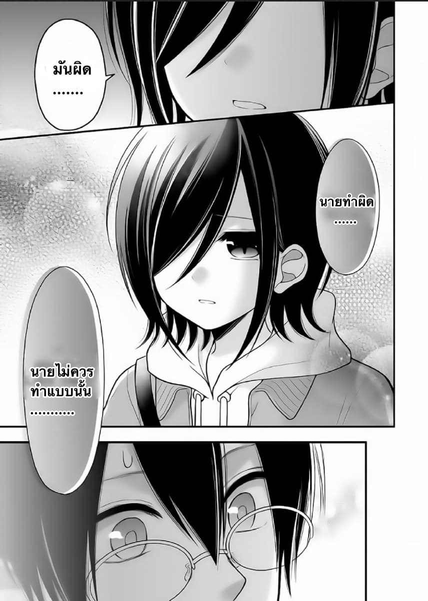 Futago, Futagokoro. page 5